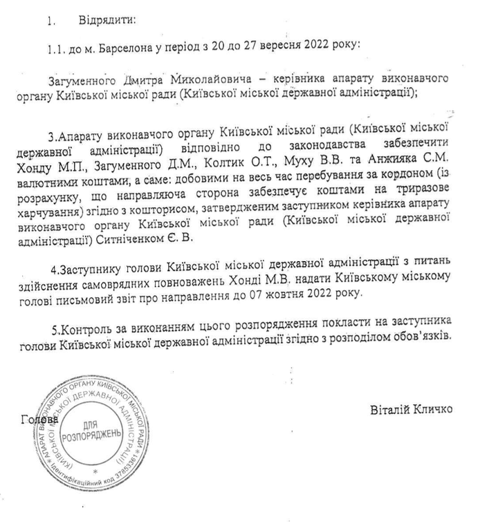 Направление в Барселону