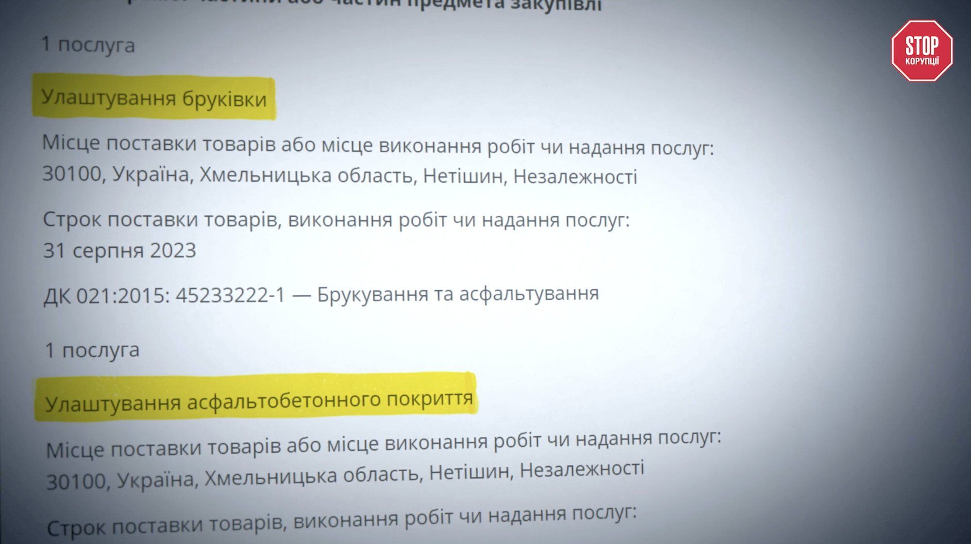 Как в Нетишине ''экономили'' на безопасности школьников: история одного укрытия и многих вопросов