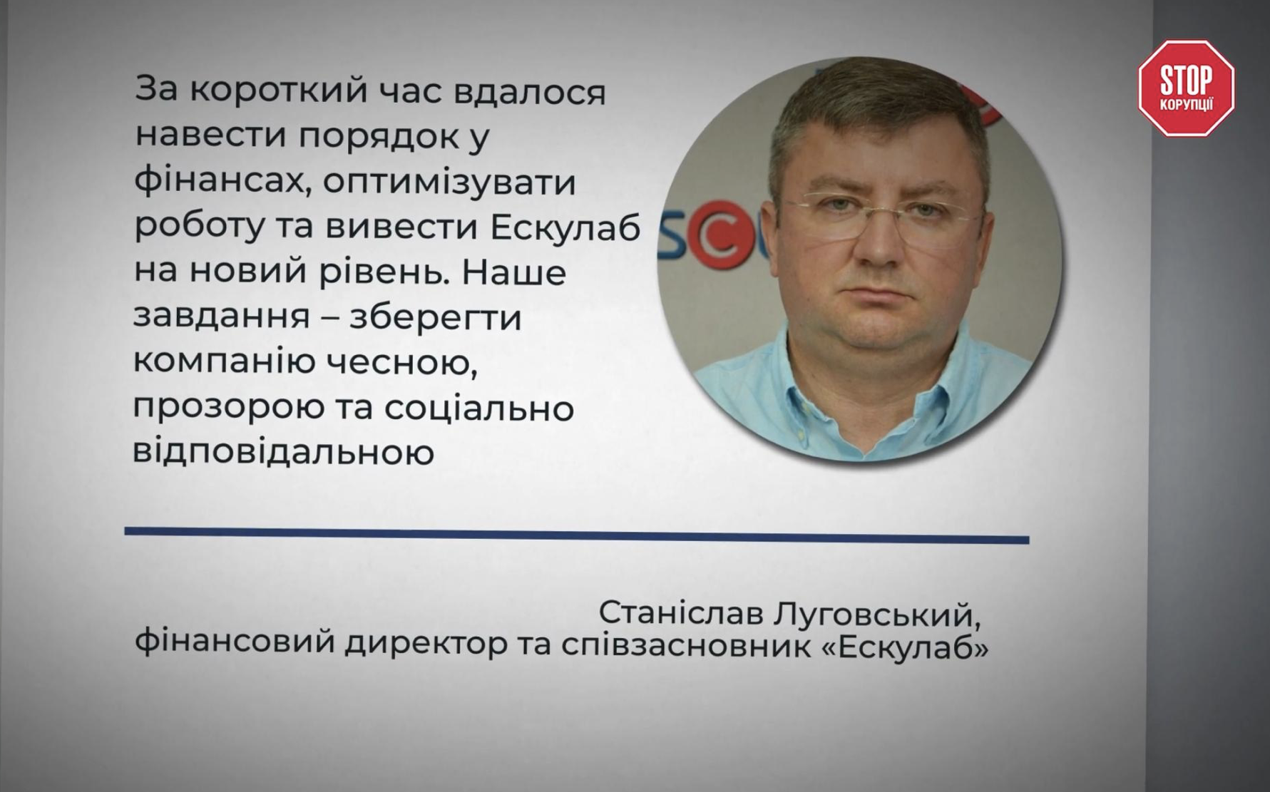 Станіслав Луговський, співвласник і фінансовий директор