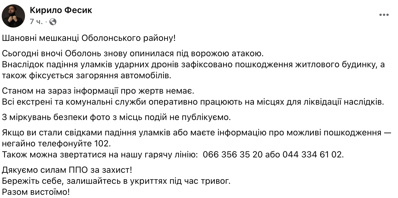 Повідомлення про атаку голови Оболонської районної державної адміністрації Кирила Фесика