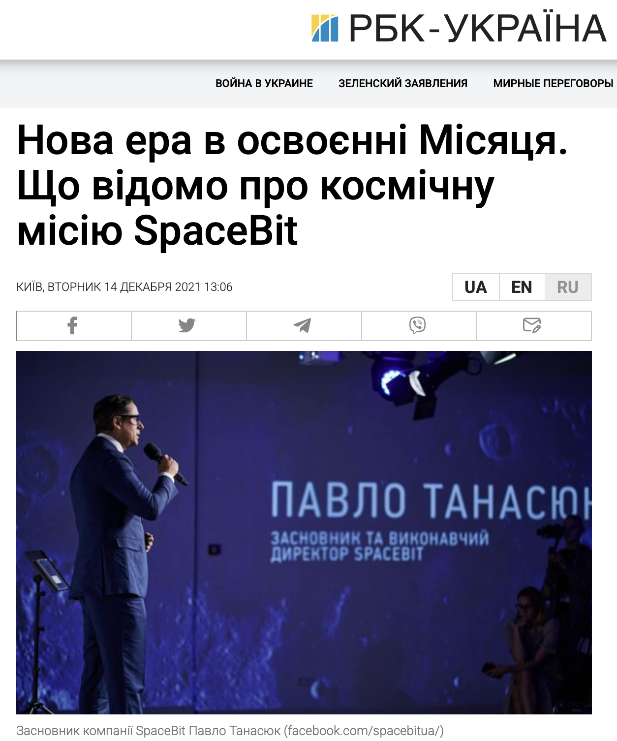 Новость: первую украинскую миссию на Луну осуществят в 2022 году