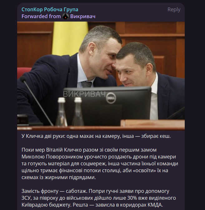 Провалили фінансування армії: фракція ''Удар'' з подачі Поворозника зірвала засідання бюджетної комісії Київради – Викривач