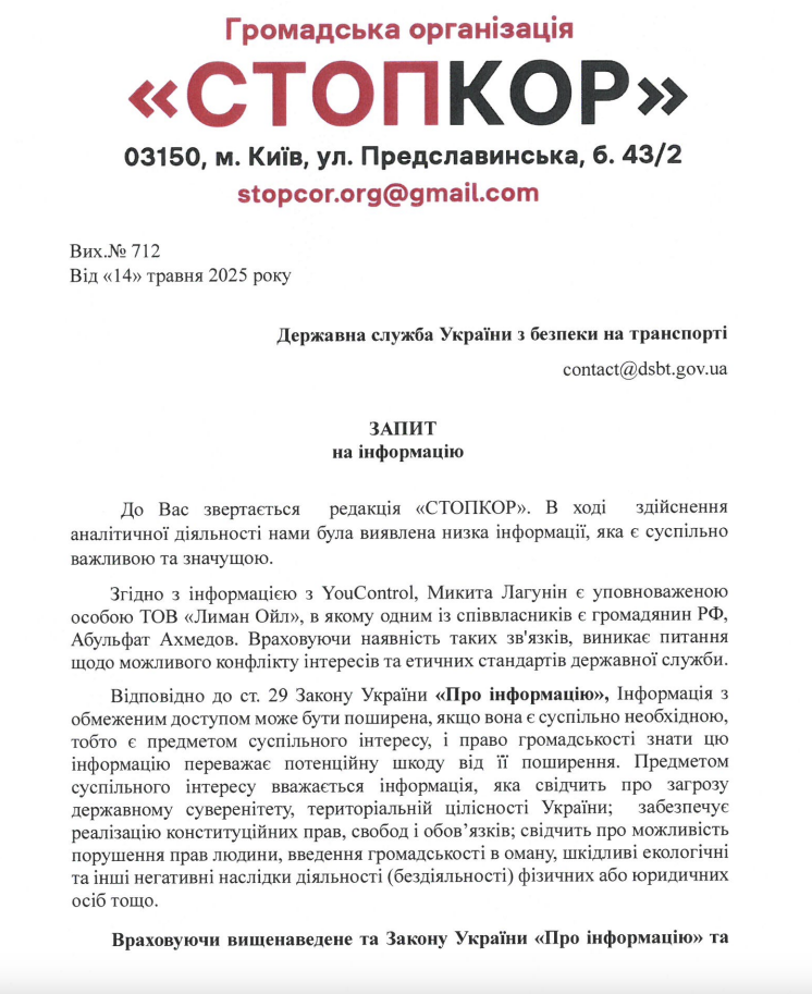 Журналистский запрос