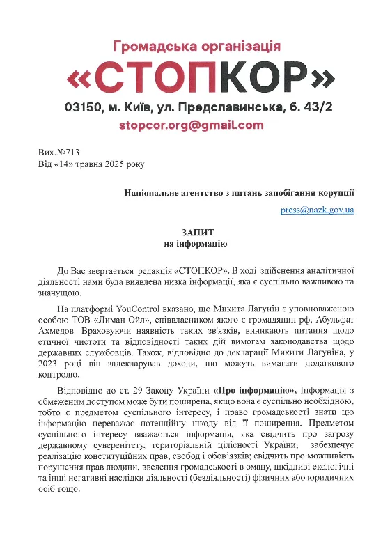 Журналистский запрос