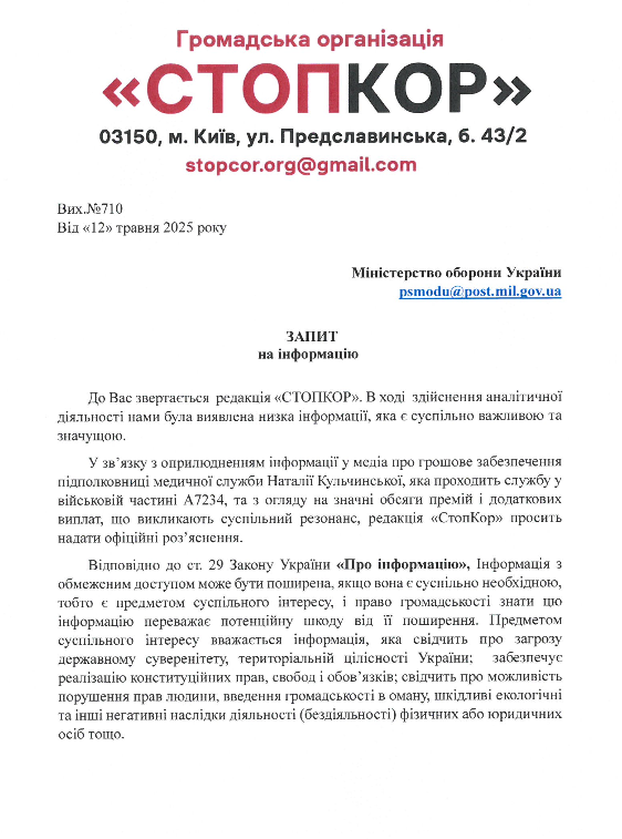 Журналистский запрос
