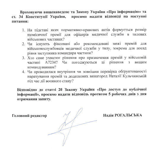Журналистский запрос