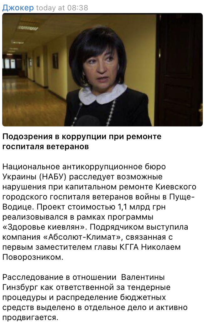 НАБУ изучает расходы на госпиталь в Пуще-Водице