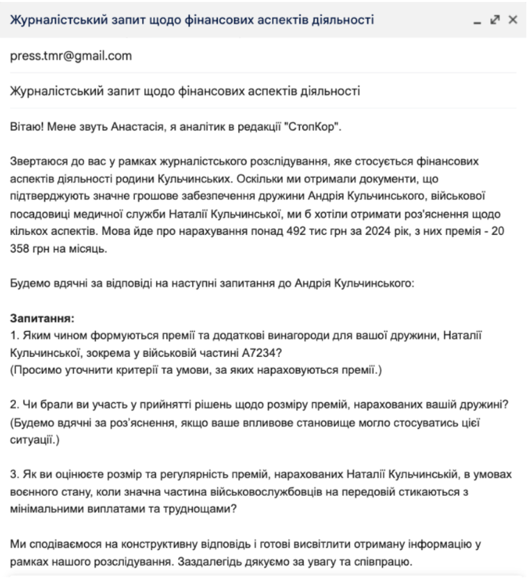 Журналистский запрос