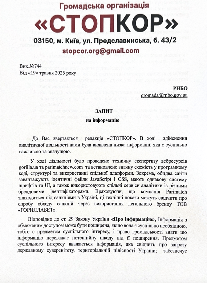 Журналистский запрос