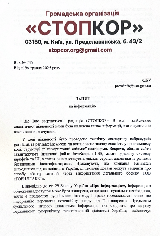 Журналистский запрос