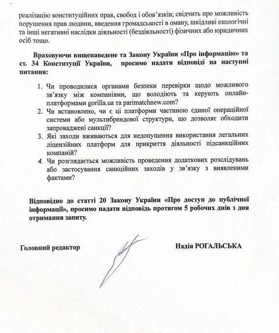 Журналистский запрос