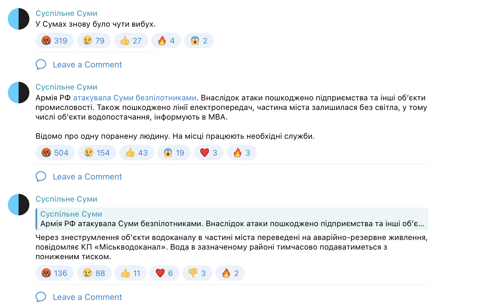 Ночная атака рф по Сумам: более 10 взрывов, город без света и воды