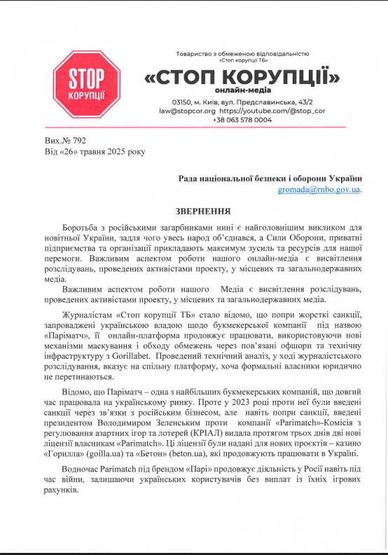 Лазівка на рівні коду: стопкорівці звернулись до РНБО через імовірний обхід санкцій ділками з Паріматч