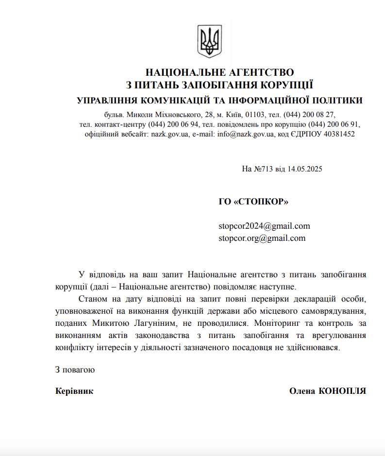 Ответ НАПК