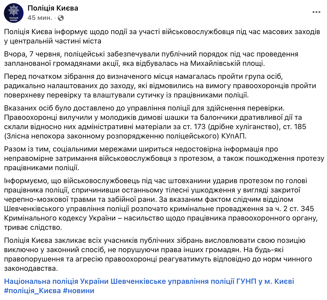 После столкновений на ''КиевПрайде'' полиция обвинила ветерана с протезом в травмировании силовика