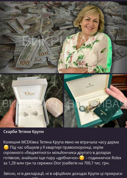 Часы Rolex, серьги Dior и миллионы наличными — новые детали дела Татьяны Крупы