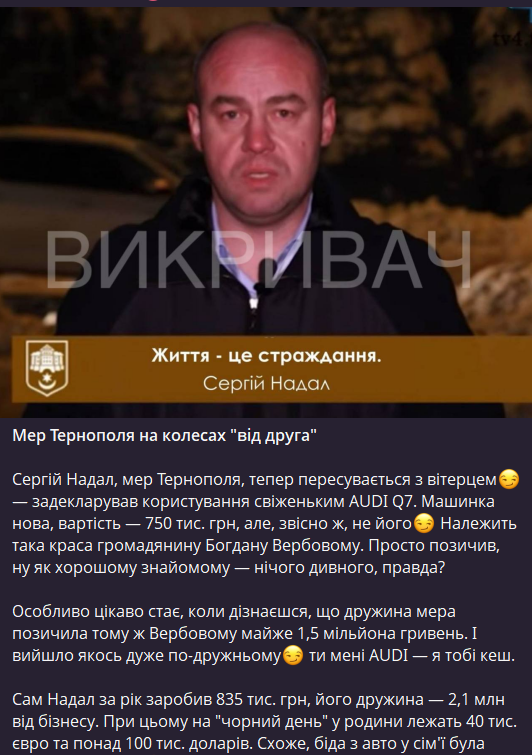 Мэр Тернополя Сергей Надал пользуется чужим авто, оформленным на друга, – ''Обличитель''