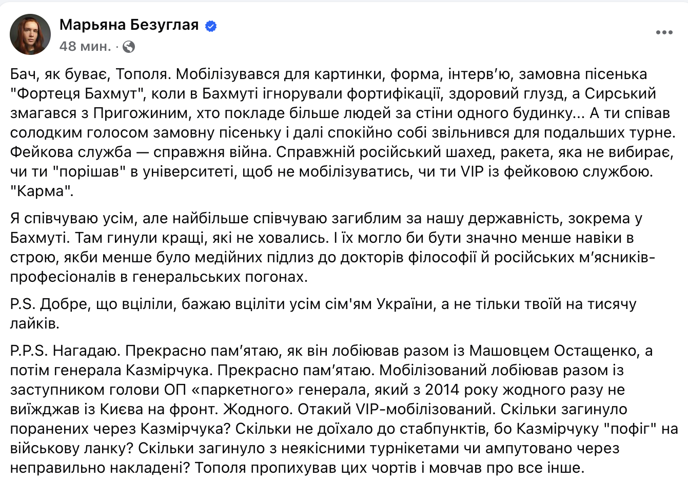 ''Карма'' і ''фейкова служба'': Безугла ''напала'' на лідера гурту ''Антитіла'', який постраждав під час обстрілу