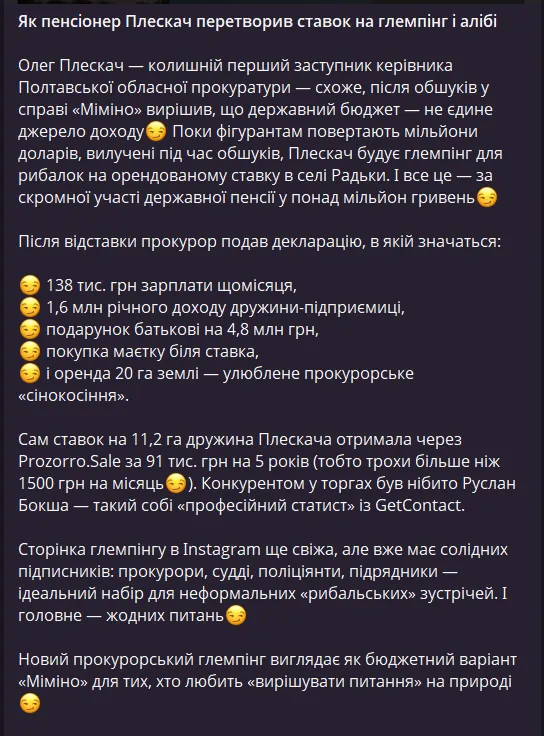 Семья прокурора Плескача развернула рыболовный бизнес на съемной ставке