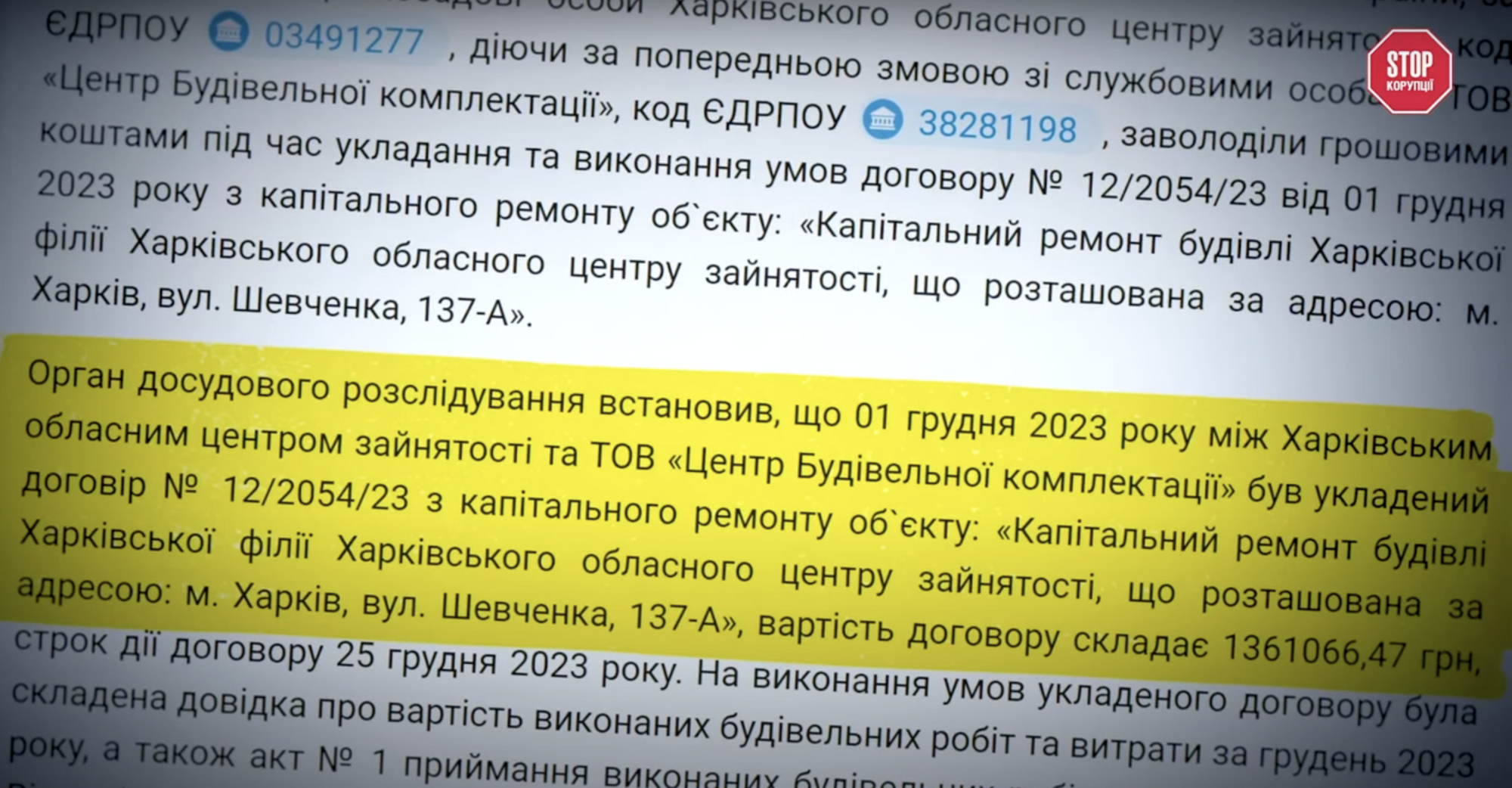 Підрядник-''рецидивіст'': компанія з 1110 грн капіталу ''відремонтувала'' Харківський центр зайнятості на мільйон