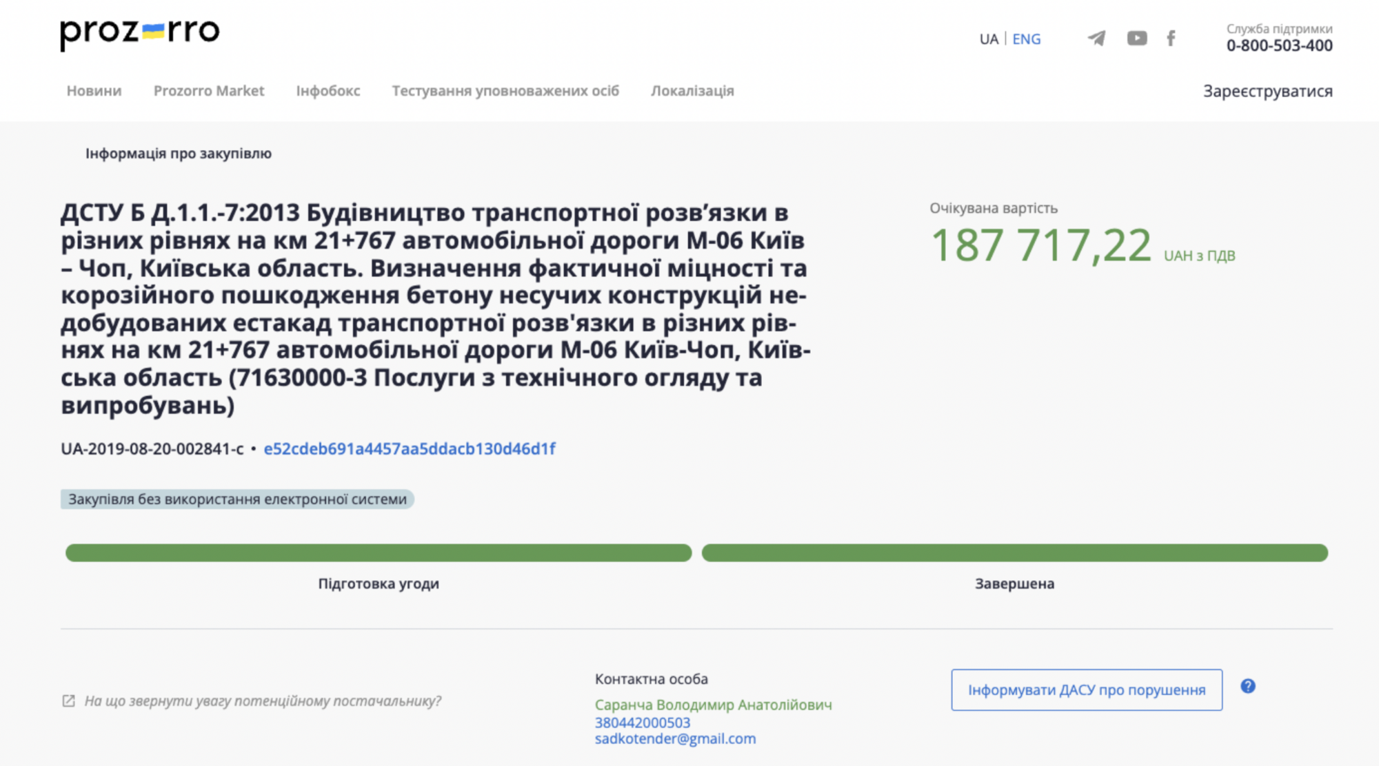 Занедбана ''підкова'' на трасі М-06: хто і чому недобудував розв'язку біля Стоянки на Київщині?