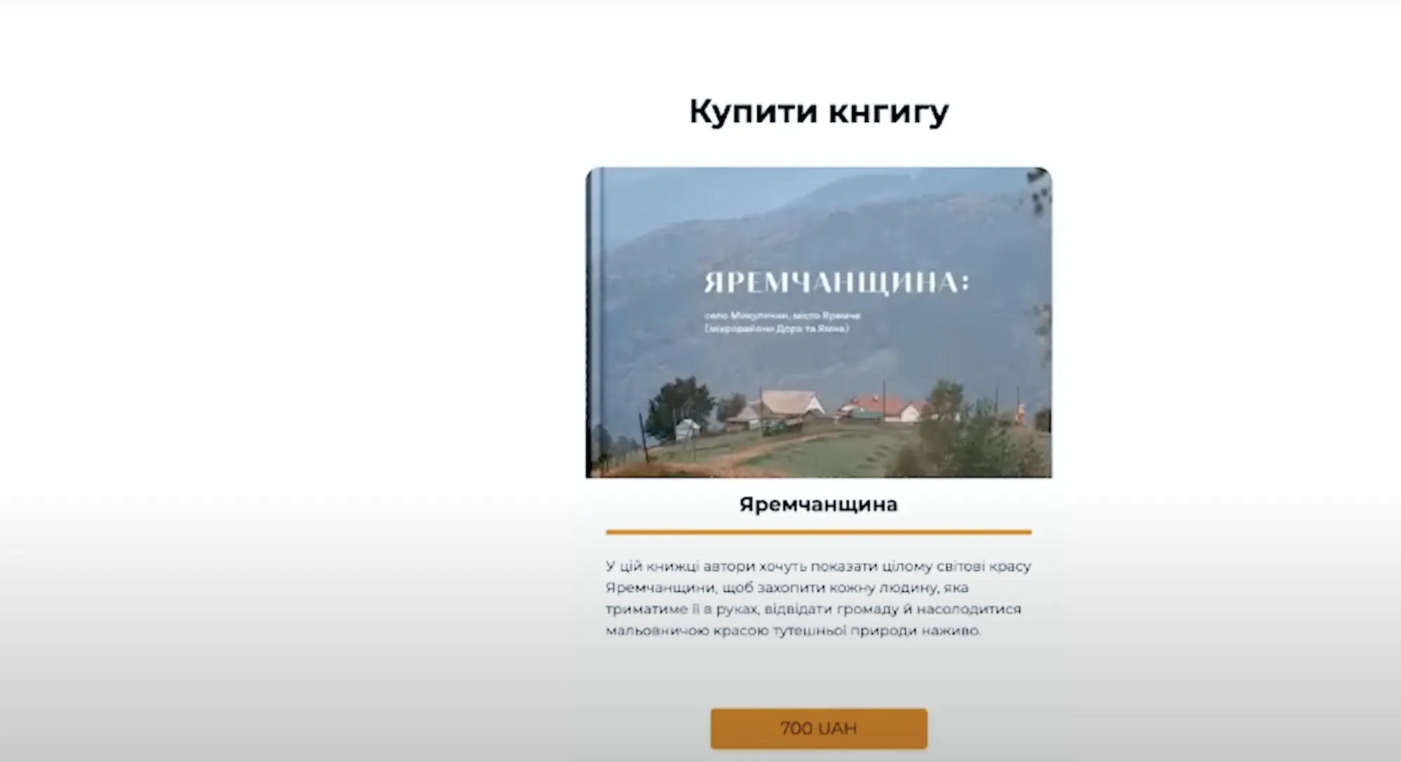Книга о Яремчанщине авторства Виталии