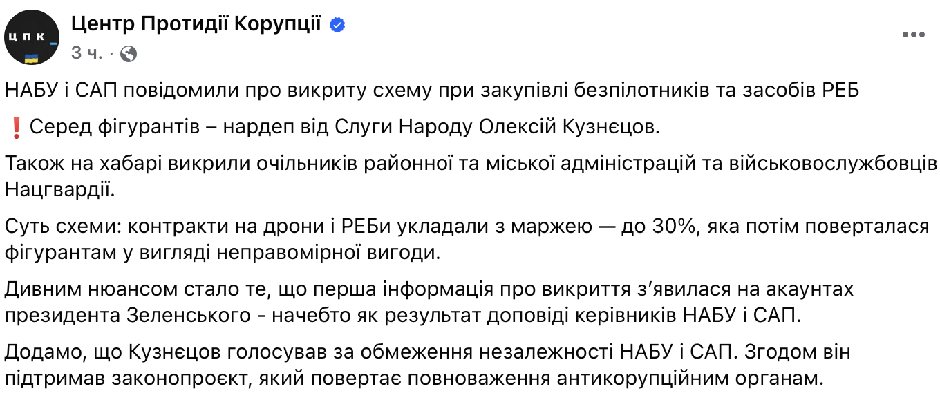 Серед причетних — народний депутат від ''Слуги народу'' Олексій Кузнєцов