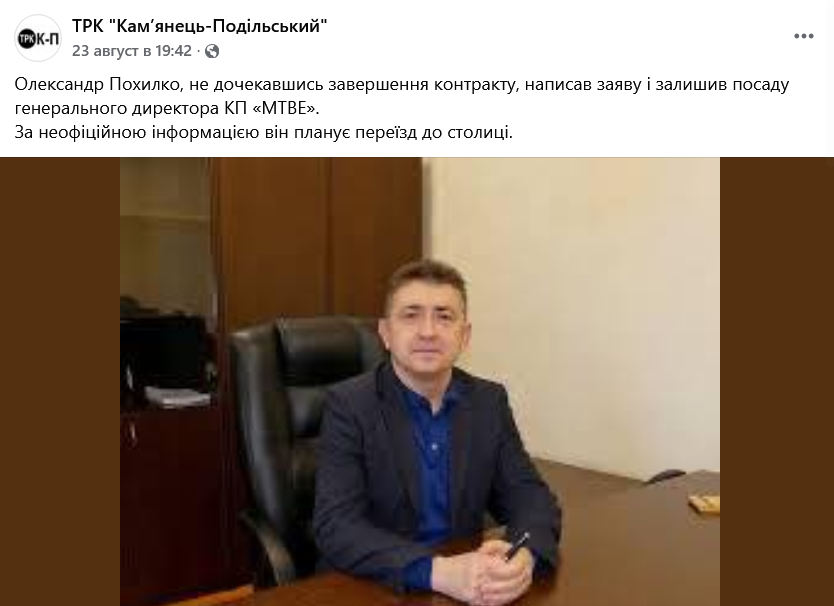 Пост ТРК ''Каменец-Подольский''