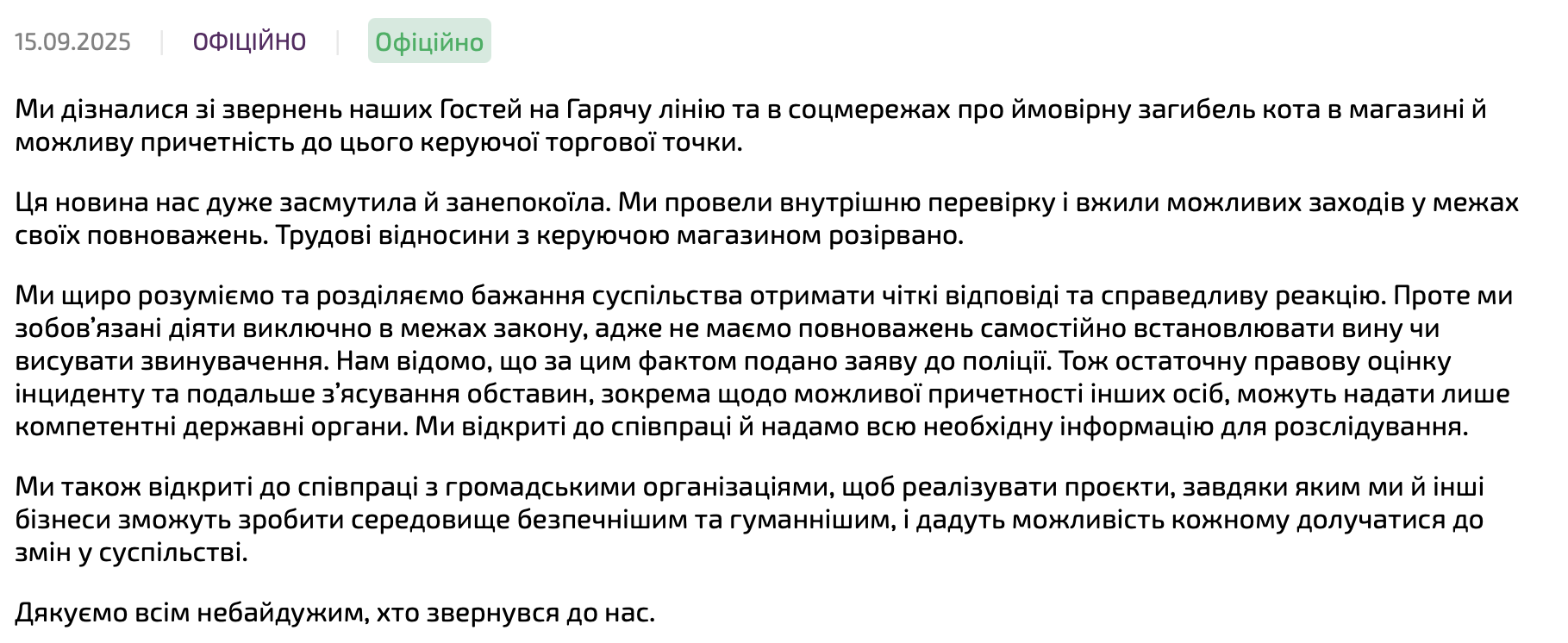 Заявление ''Форы'' на сайте компании