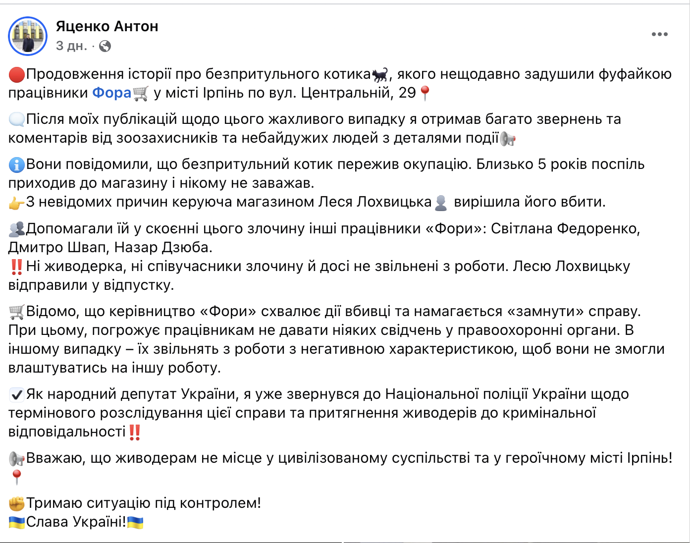 ''Фора'' отреагировала на убийство кота в Ирпене: управляющая уволена, компания готова сотрудничать со следствием