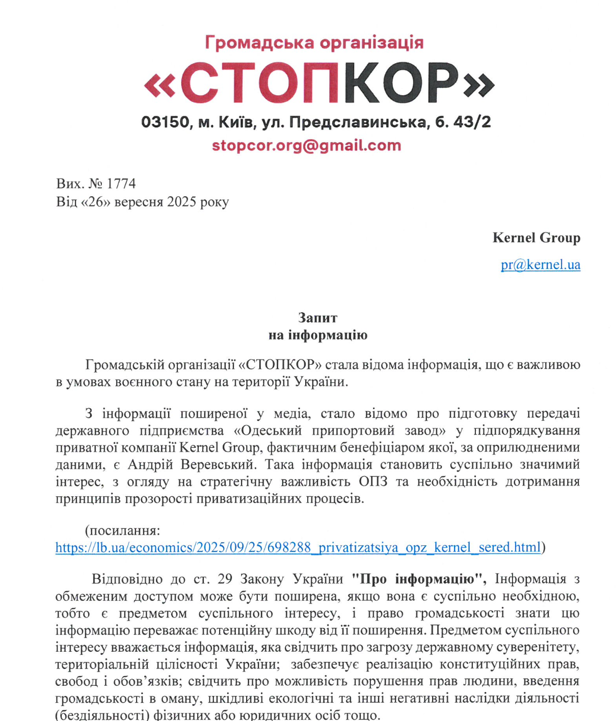 Одесский припортовый завод в пятый раз выставили на приватизацию: получит ли Kernel Group актив за 4,5 млрд