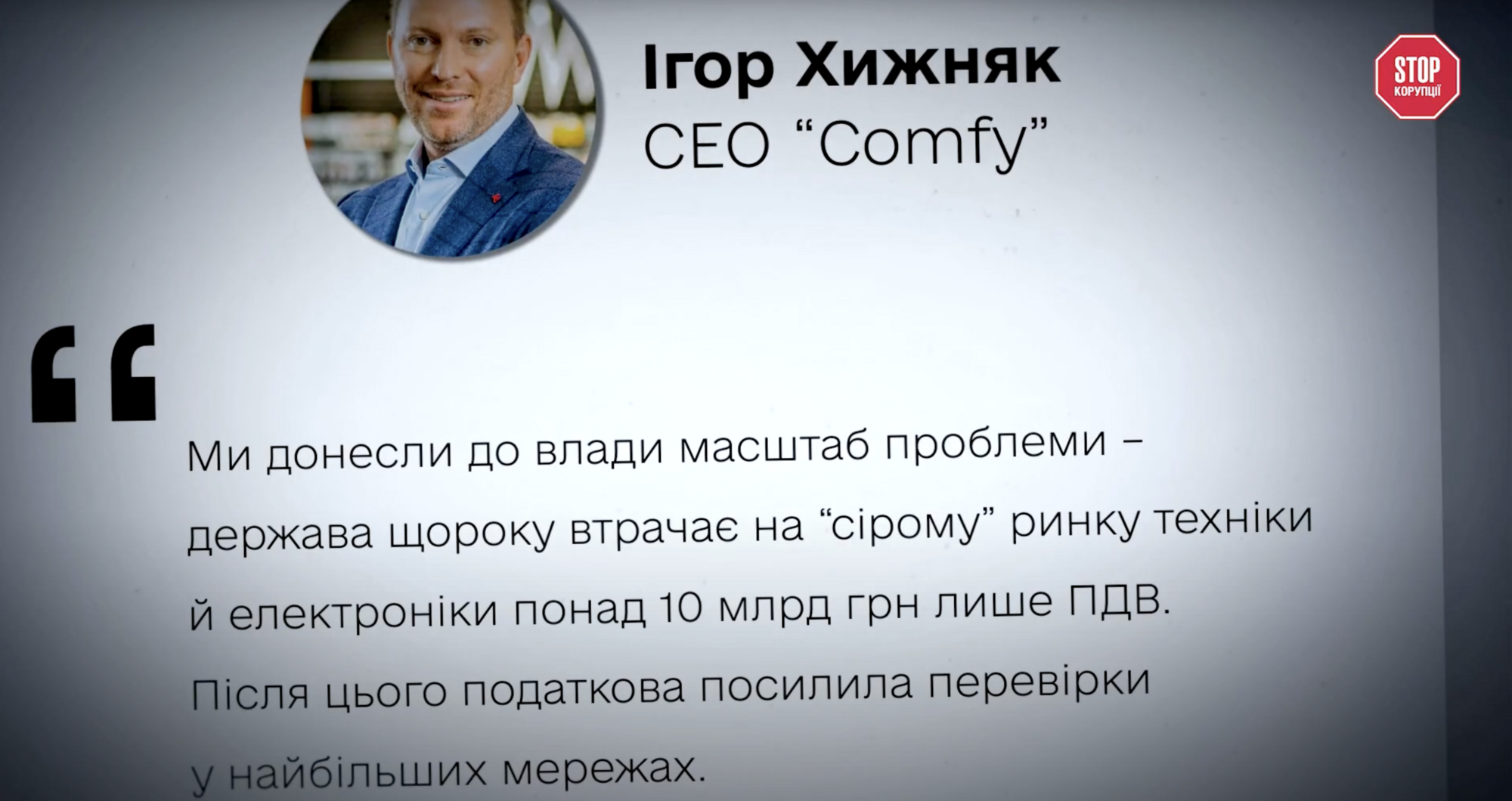 Айфоны, оффшоры и оккупированные территории: непростая история техноритейлера Comfy – расследование СтопКора