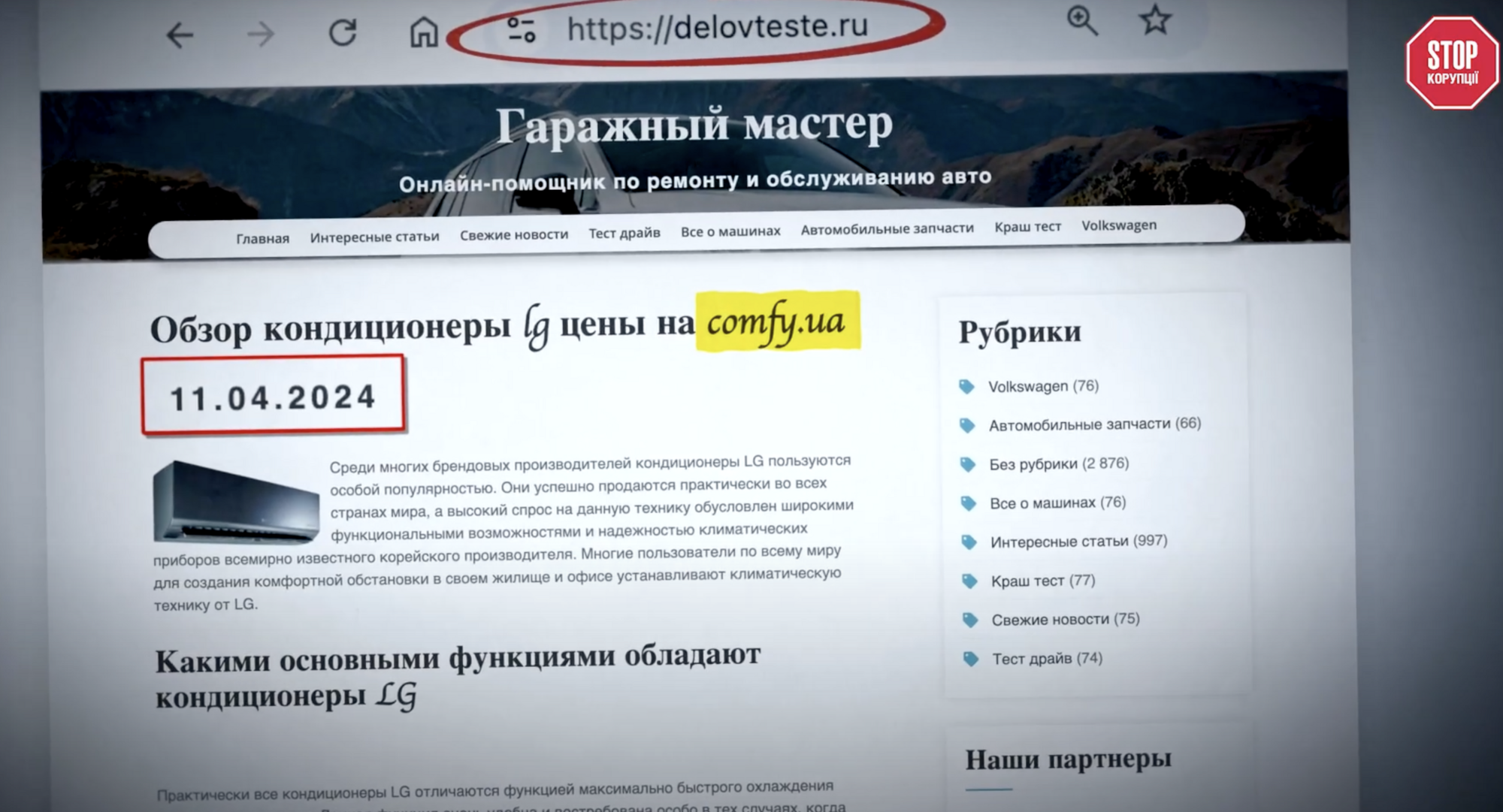 Айфоны, оффшоры и оккупированные территории: непростая история техноритейлера Comfy – расследование СтопКора