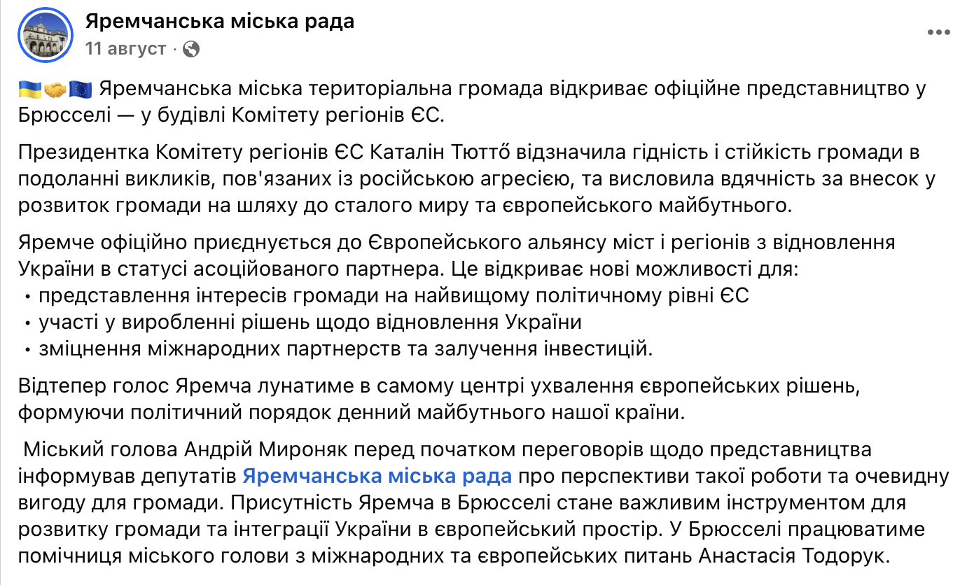 В Европу в обход ProZorro? Мэр Яремче отправил помощницу в Брюссель