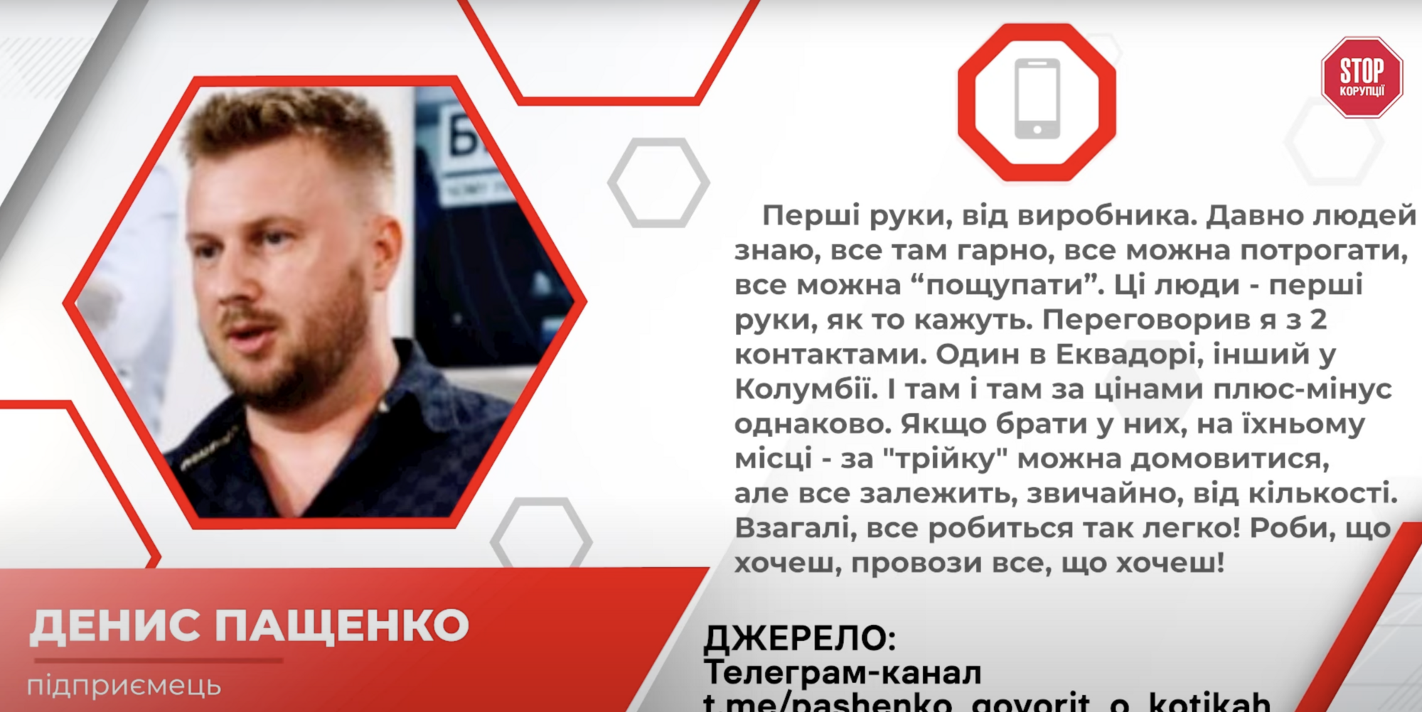 Денис Пащенко и грузы без проверки: в сети распространяются записи о вероятной контрабанде наркотиков
