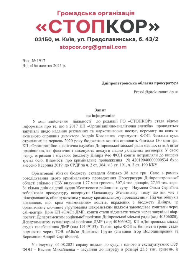 СтопКор направил запросы правоохранителям