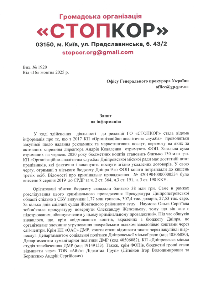 СтопКор направил запросы правоохранителям