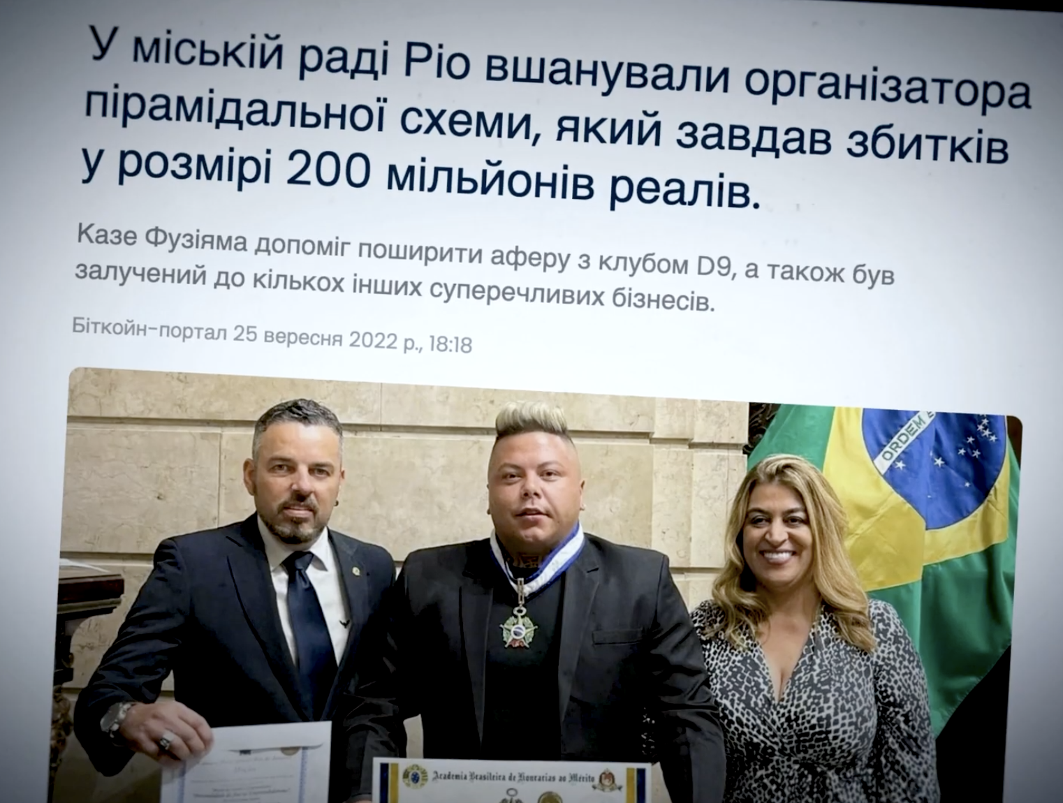12 вересня 2022 року Фузіяму запросили до міськради Ріо-де-Жанейро. Йому вручили медаль та диплом від ''Бразильської академії заслуг''