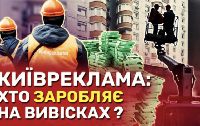 ”Київреклама” проти малого бізнесу? Історії незаконного демонтажу вивісок у Києві