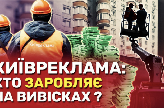 ”Київреклама” проти малого бізнесу? Історії незаконного демонтажу вивісок у Києві