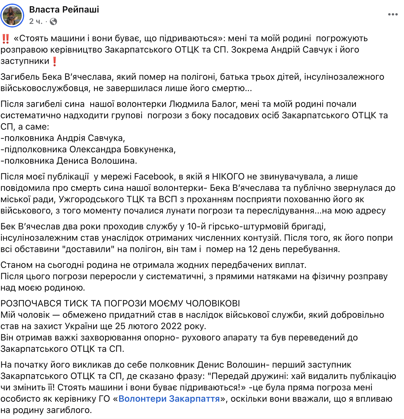Волонтер из Закарпатья заявила об угрозах со стороны руководителей местного ТЦК