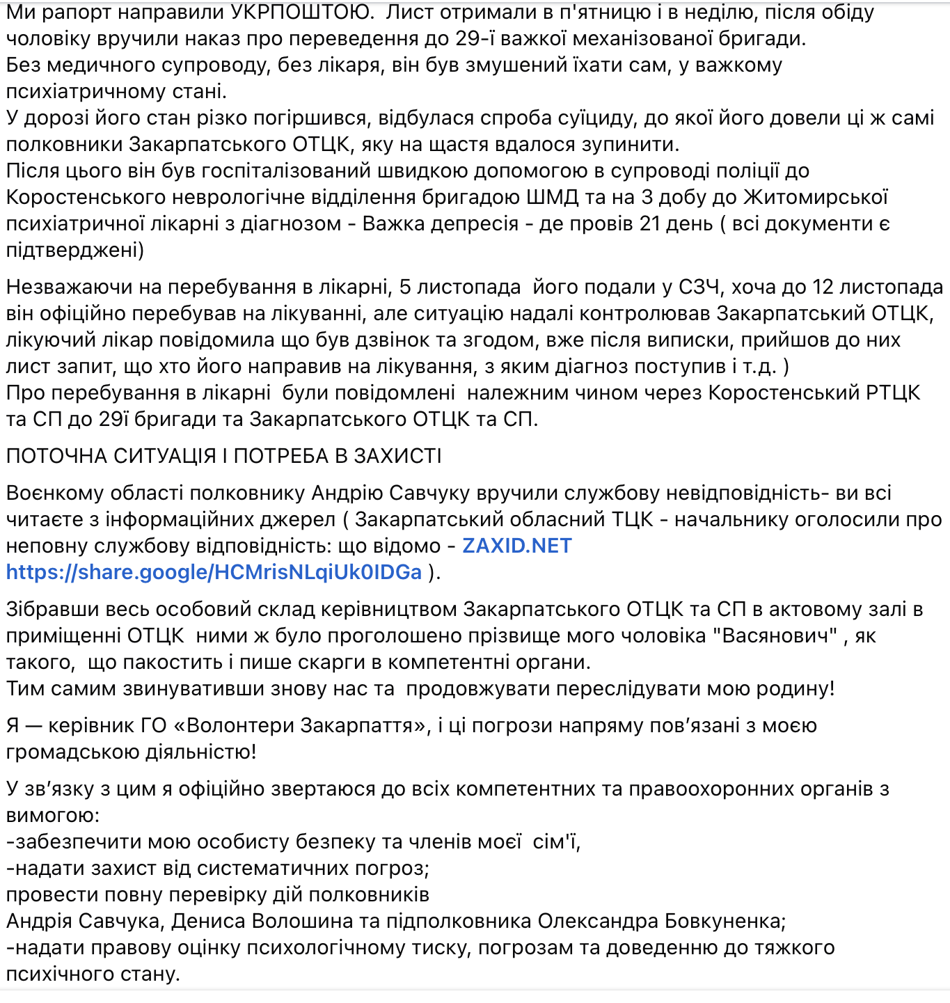 Волонтер из Закарпатья заявила об угрозах со стороны руководителей местного ТЦК