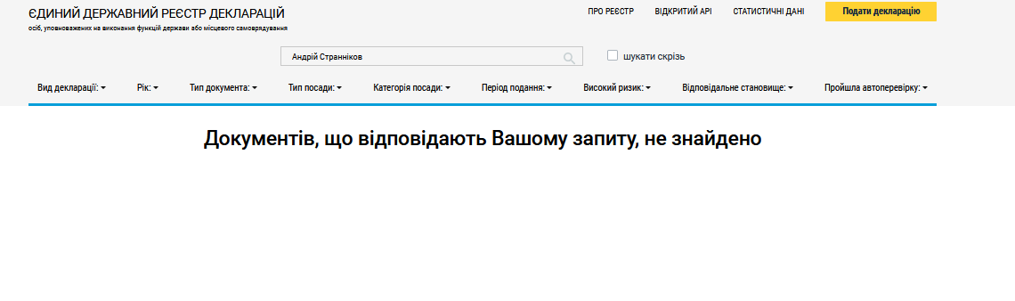 Скриншот НАПК