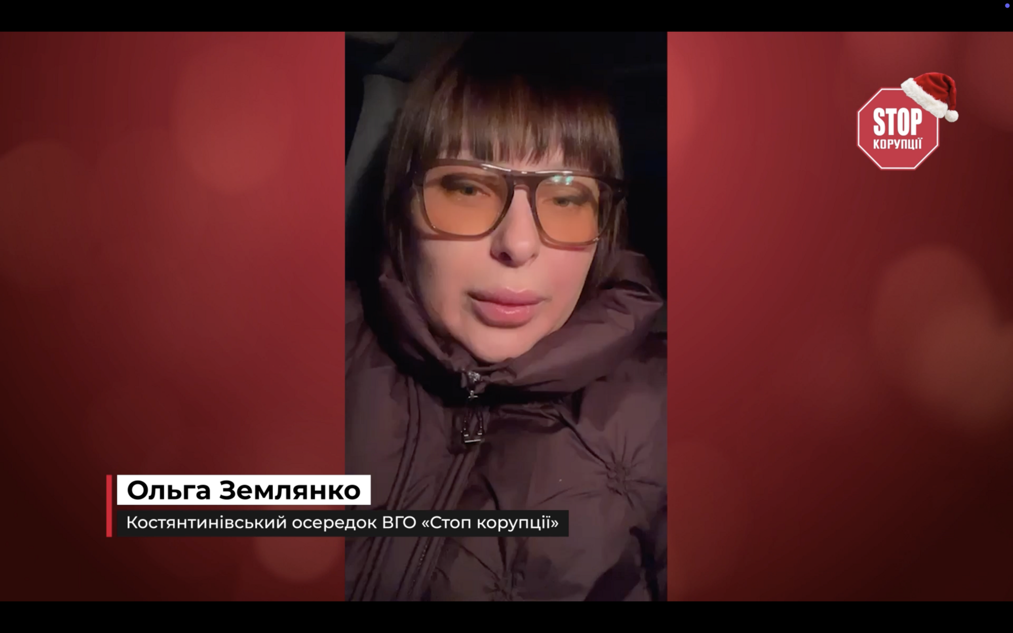 Новогодние поздравления от ячеек ВОО ''Стоп коррупции'' со всей Украины