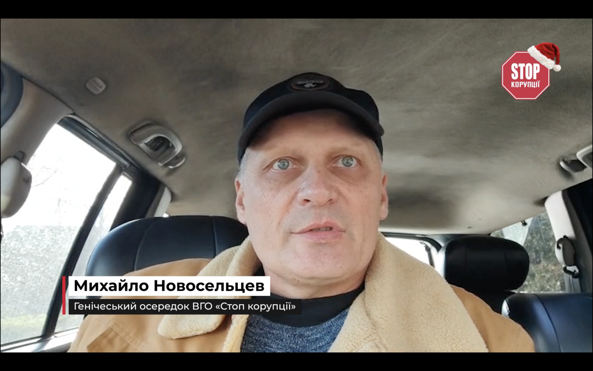 Новогодние поздравления от ячеек ВОО ''Стоп коррупции'' со всей Украины