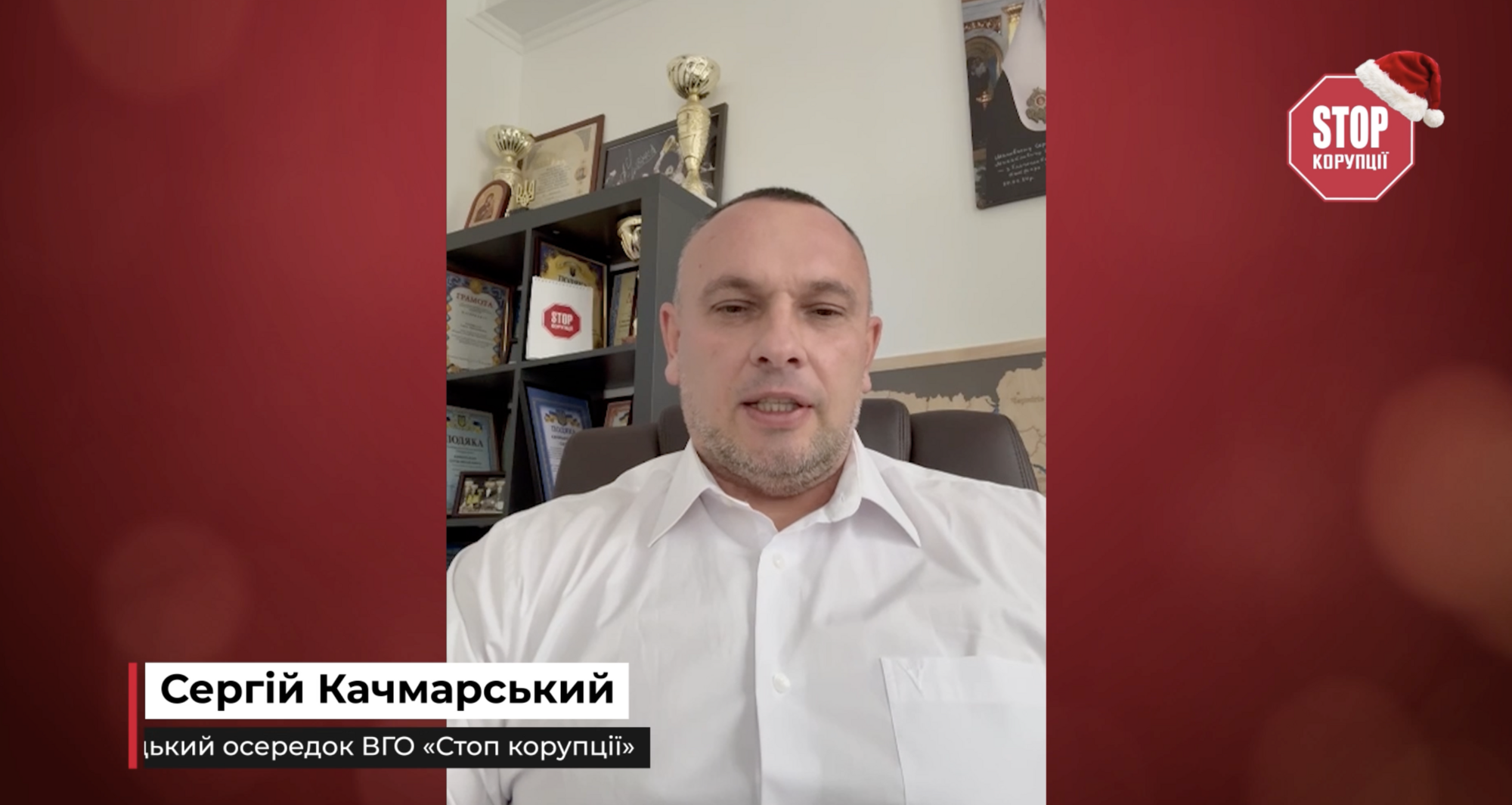 Новогодние поздравления от ячеек ВОО ''Стоп коррупции'' со всей Украины