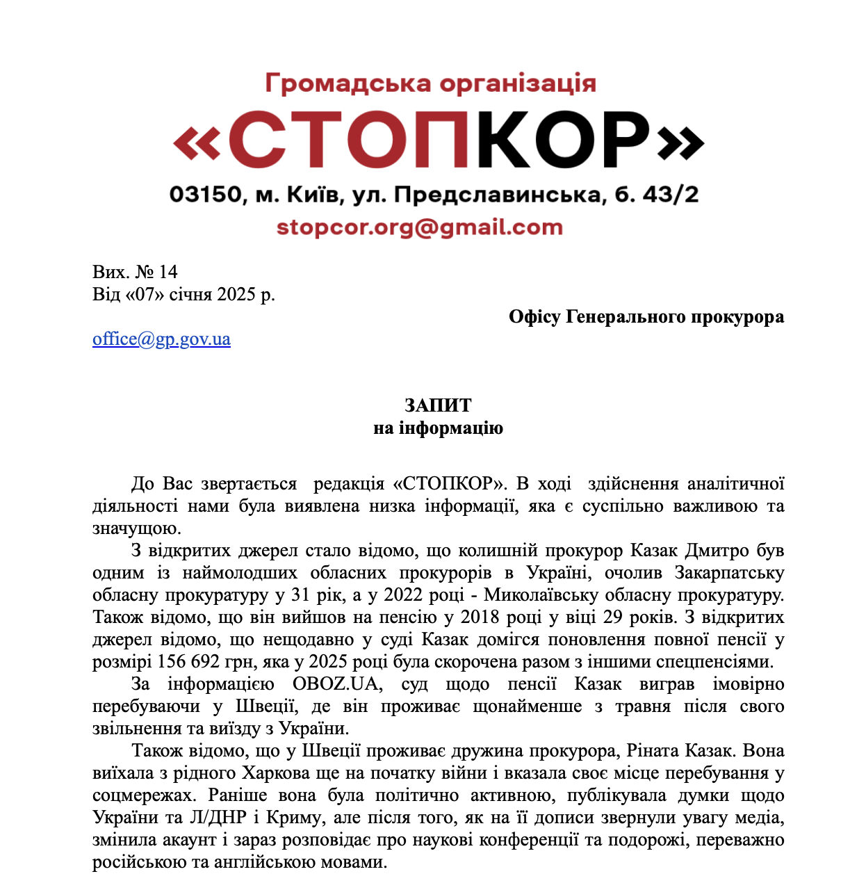 Молодий експрокурор із пенсією 156 тисяч: журналісти звернулися до Генпрокуратури і прикордонників