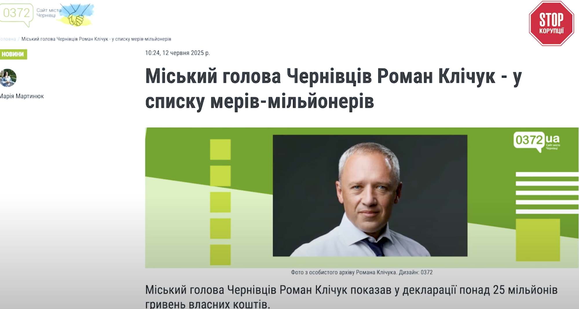 Мэр Черновцов: бизнесмен или политик? Роман Кличук и его загадочные бизнес-активы