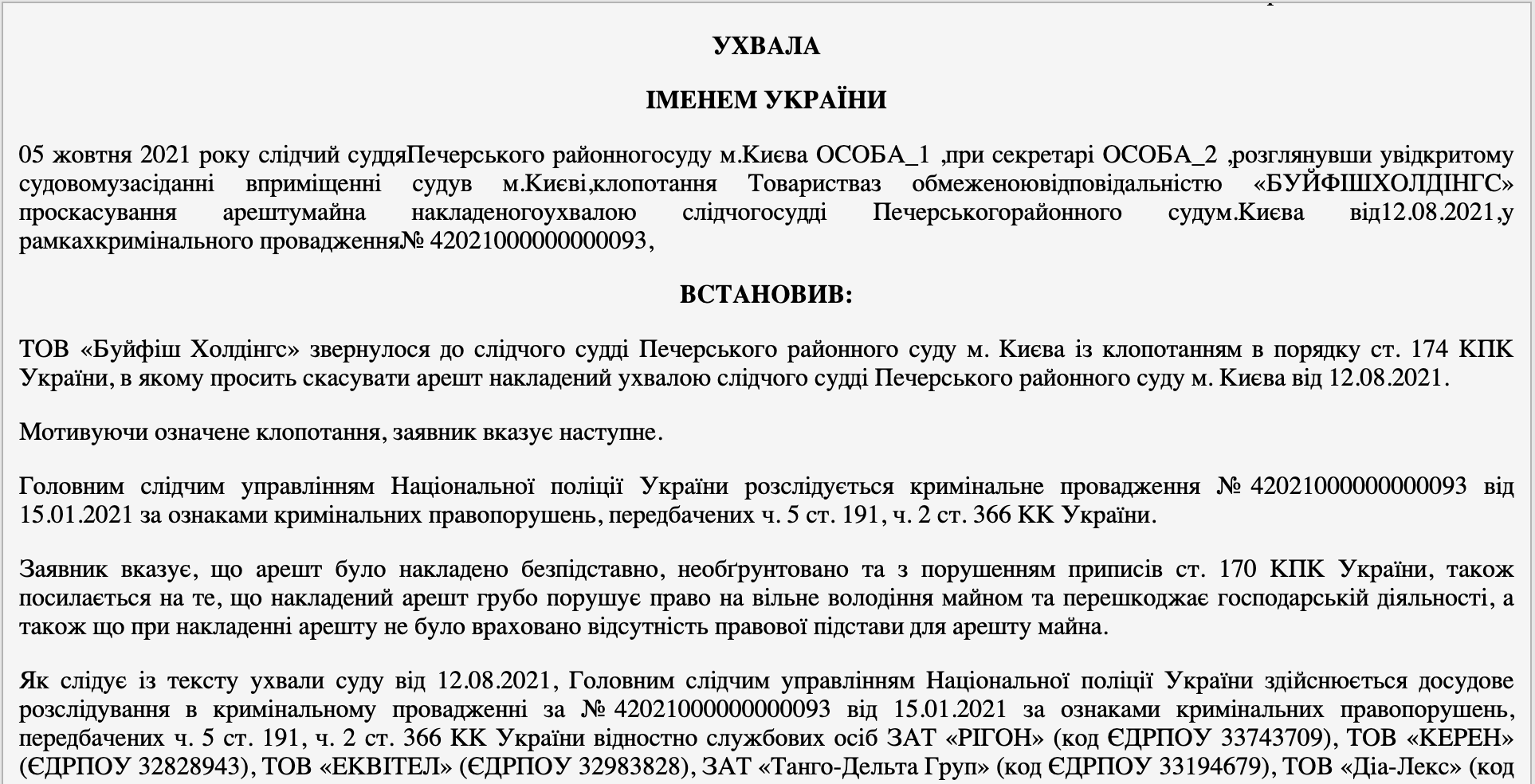 Выдержка из заседания суда