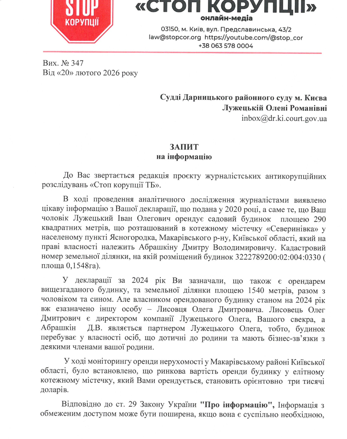 Запрос СтопКора